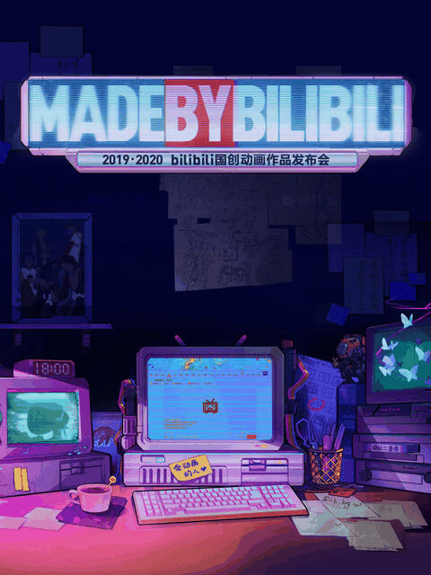 变身漫画在线看_2019-2020 bilibili国创动画作品发布会封面